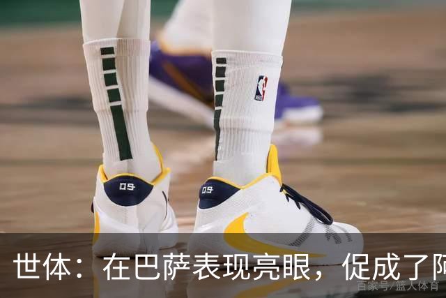 世体：在巴萨表现亮眼，促成了阿德耶米重返德国国家队